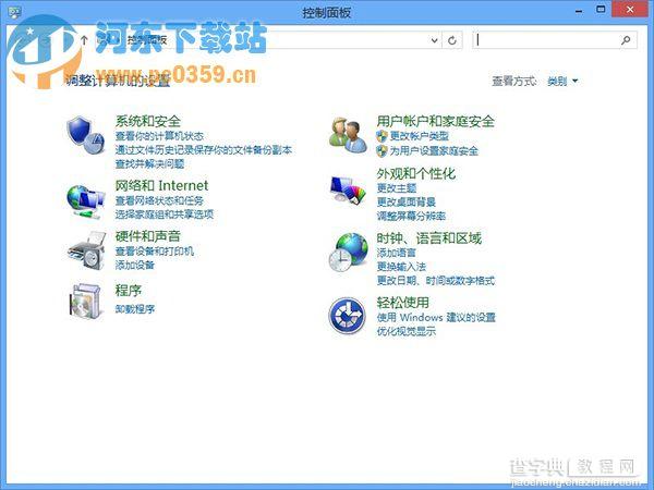 win8系统快速进入控制面板的三种方法4