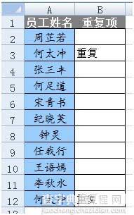 如何用Excel函数快速查找重复项1