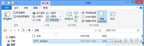 Win8远程桌面登录历史痕迹的清除方法4