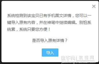 手淘详情页加上宝贝推荐和超链节海报图的方法7