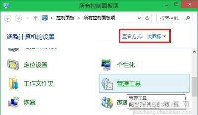 Win10系统下打开任务计划程序的方法3