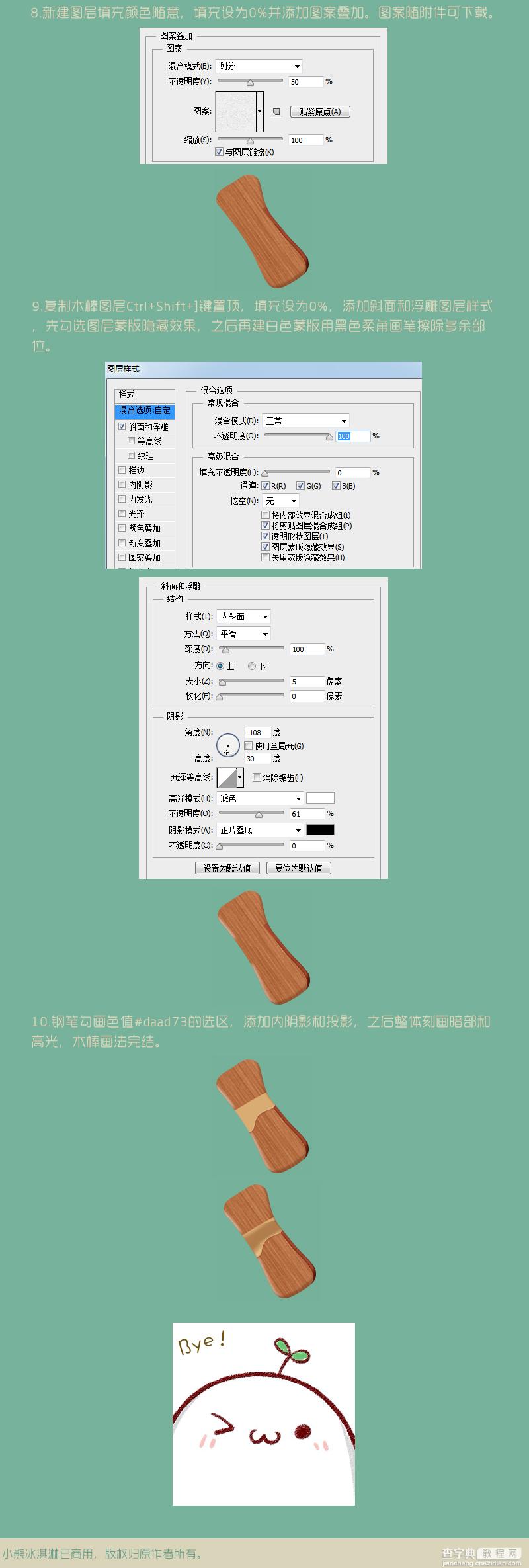 PS小熊冰淇淋的制作6