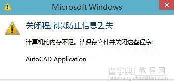 Win10出现内存不足的原因及解决办法1