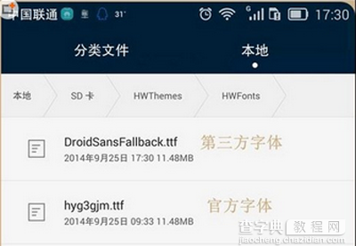 华为Mate8手机字体怎么改为第三方字体？2