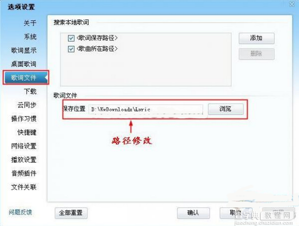 酷我音乐盒歌词路径怎么修改3