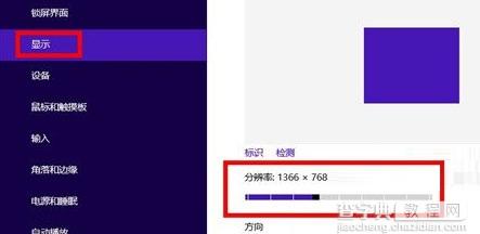 Win8修改屏幕分辨率的方法2