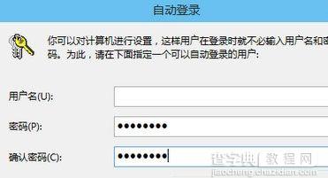 Win10取消开机密码的方法3