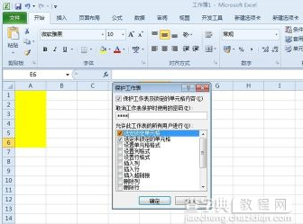 excel如何设置能防止别人更改数据3