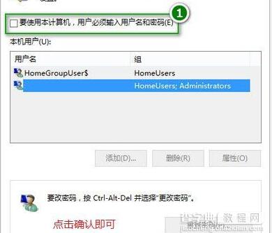 Win10取消开机密码的方法2