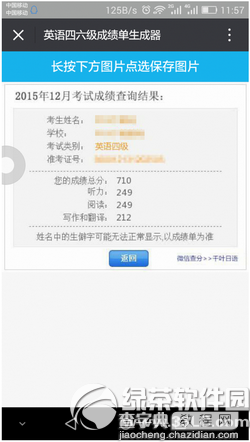 微信英语四六级满分成绩单怎么弄5