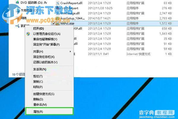 Win10提示此应用无法在你的电脑上运行的解决方法2