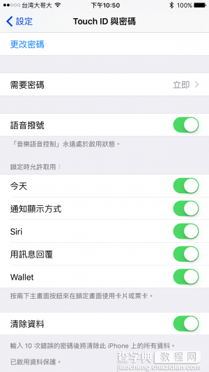 iPhone隐私资料怎么保护4