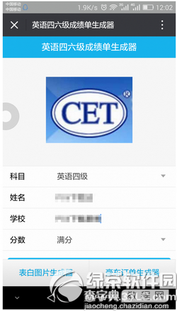 微信英语四六级满分成绩单怎么弄4