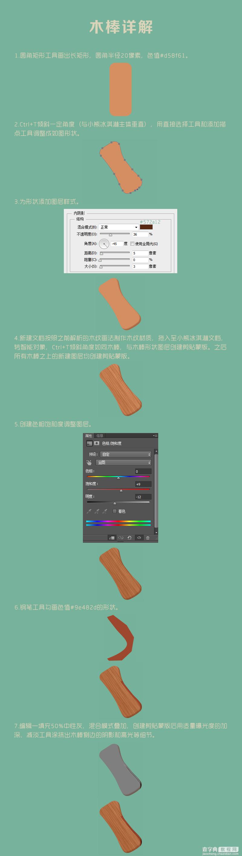 PS小熊冰淇淋的制作5