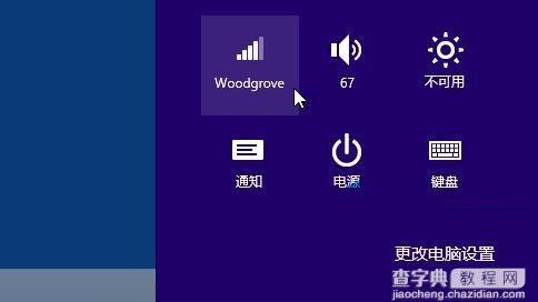 Win8.1系统如何连接到网络的方法2