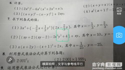 作业帮app搜作业答案方法2