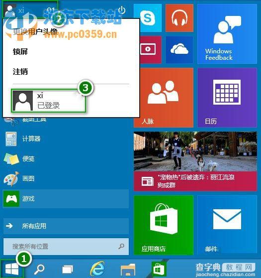 Windows10多账户切换登录方法步骤1