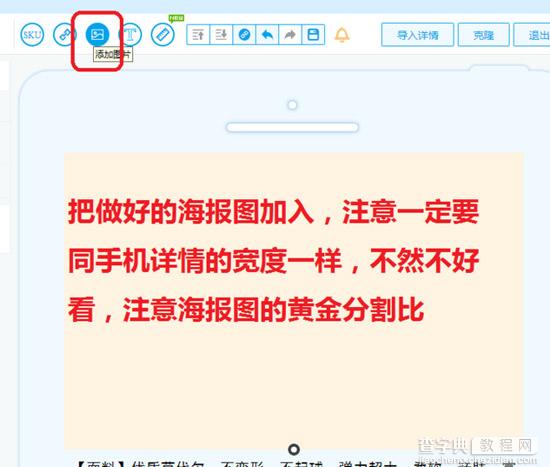 手淘详情页加上宝贝推荐和超链节海报图的方法17