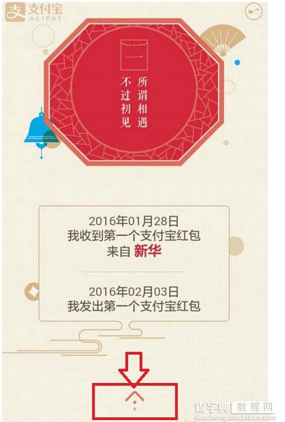 2016年新年支付宝红包记录查询方法3