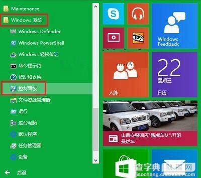 Win10系统下打开任务计划程序的方法2