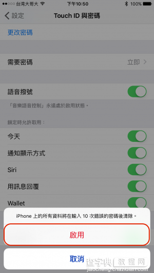 iPhone隐私资料怎么保护3