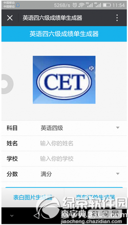 微信英语四六级满分成绩单怎么弄1