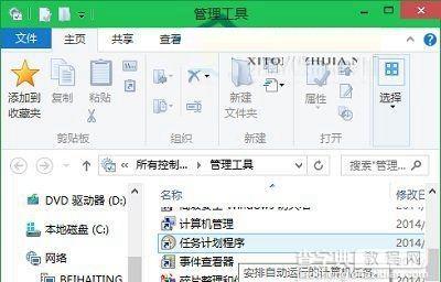 Win10系统下打开任务计划程序的方法4