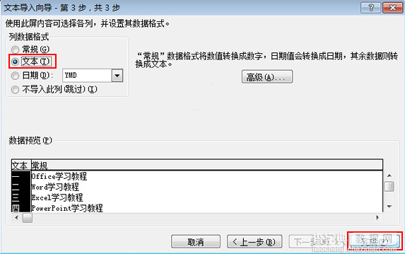 Excel2010工作表中如何导入txt文件4