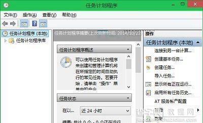 Win10系统下打开任务计划程序的方法1