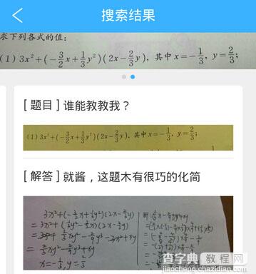 作业帮app搜作业答案方法5