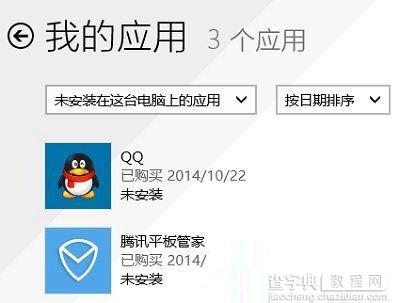 Windows10如何清除应用商店中未安装的应用列表1