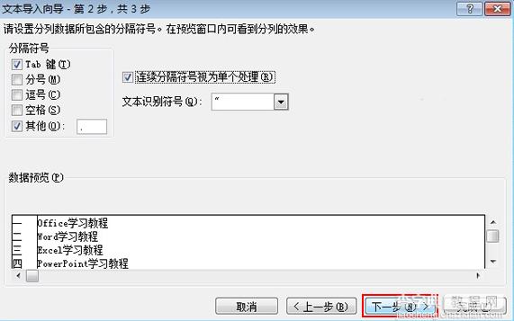 Excel2010工作表中如何导入txt文件3