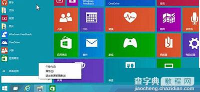 恢复Win10系统磁贴原始布局的方法4