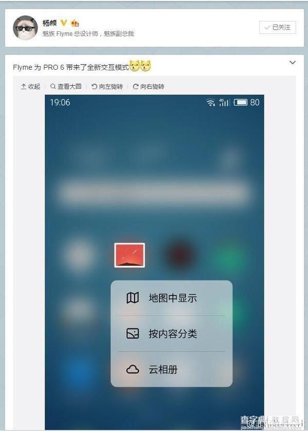 魅族Pro6真机效果图3