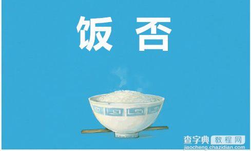 9年过去了 一个更好的饭否 能否真的回来？1