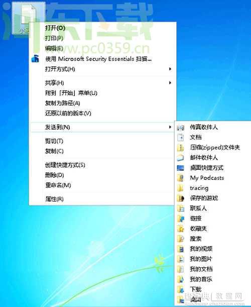 Windows7“发送到”菜单的便捷设置方法2