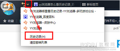 yy浏览器如何查看历史记录1