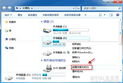 Windows7“发送到”菜单的便捷设置方法5