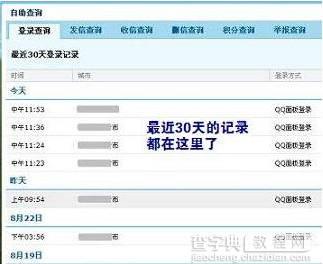 QQ登陆记录怎样查询2