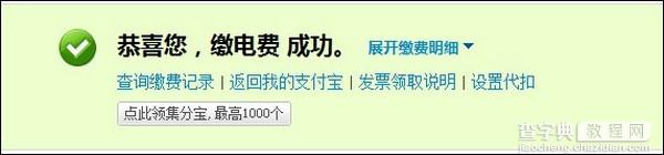 支付宝怎么交电费、水费、燃气费7