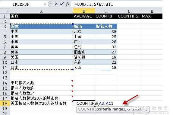 Execl2010中的COUNTIFS函数如何运用2