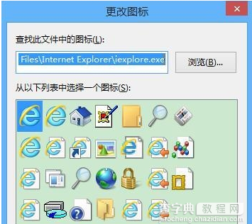 ie浏览器图标如何更换3