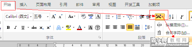 Word2010怎么双行合一1