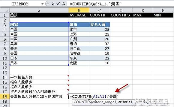 Execl2010中的COUNTIFS函数如何运用3