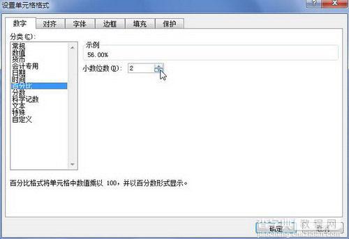 Excel2010中小数或者分数设置百分比数字格式2