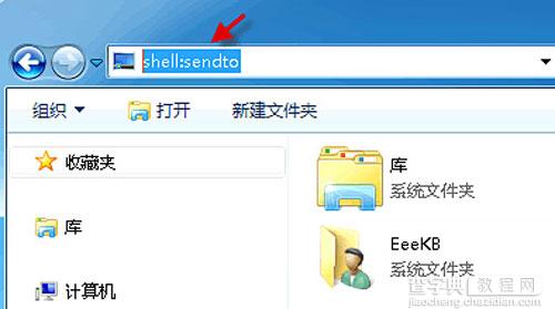 Windows7“发送到”菜单的便捷设置方法3