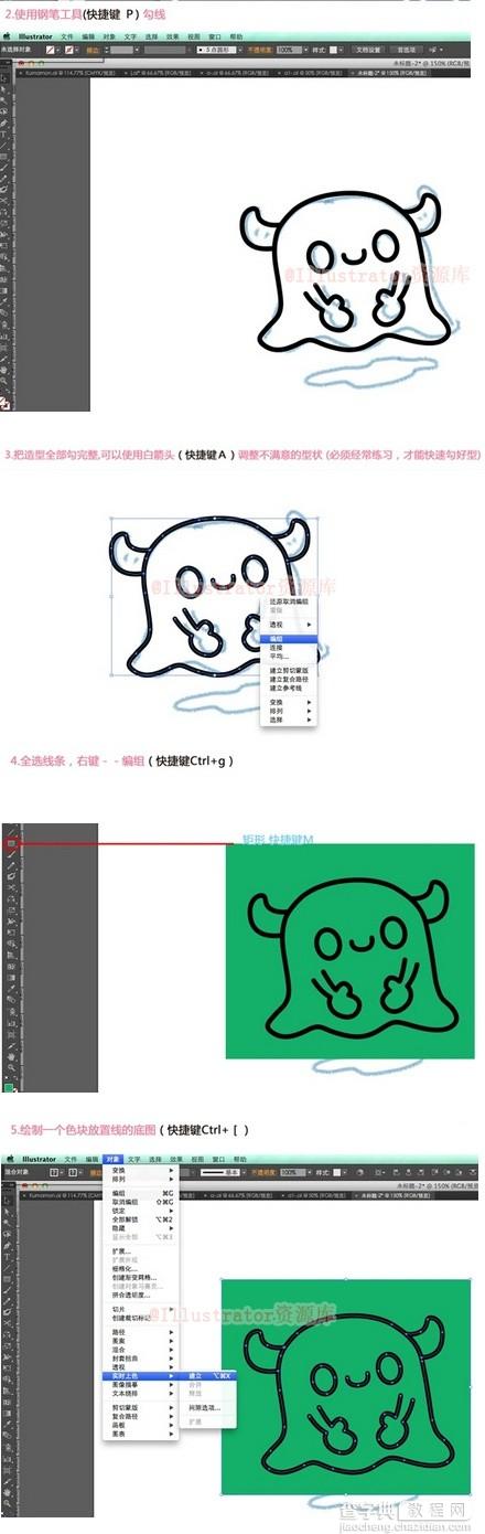 巧用Illustrator绘制设计一个可爱小怪物效果3