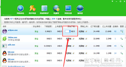 360安全卫士怎么限制下载速度3
