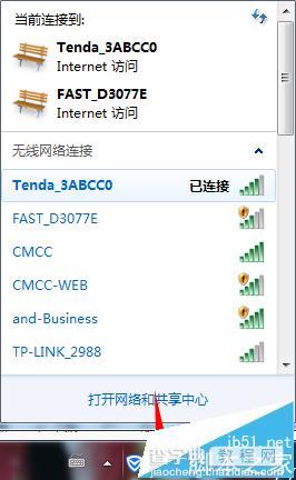 win7系统中的宽带和wifi叠加提升网速?1