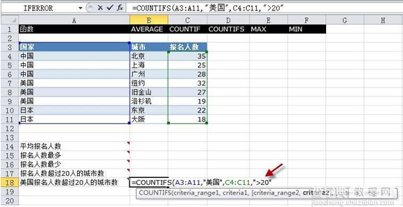 Execl2010中的COUNTIFS函数如何运用4